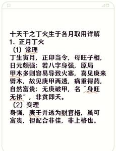 丁火日元的行运口诀