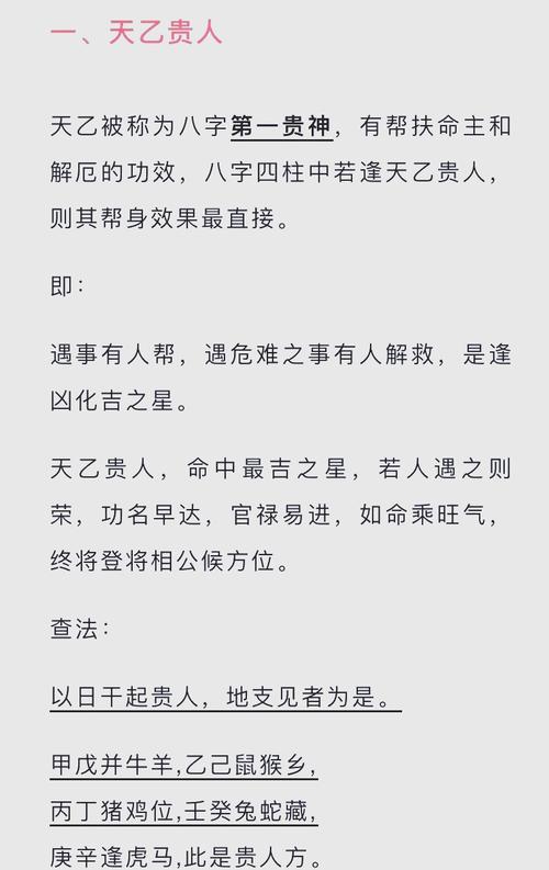 八字命理，看你命中有没有贵人