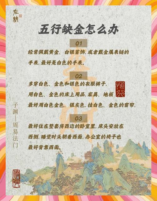五行：如果五行缺金怎么办
