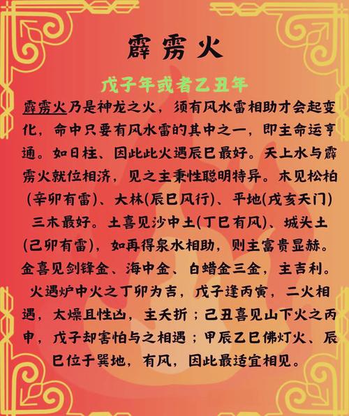 算命中火命最厉害的是哪种火