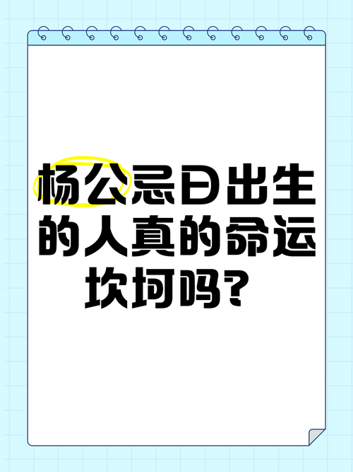在杨公忌出生的男孩好吗