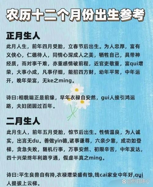 农历二月出生的男人命理运势