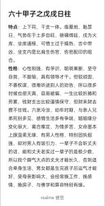 戊戌日柱人的命运解析