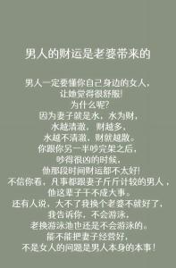 男人财运影响夫妻感情吗