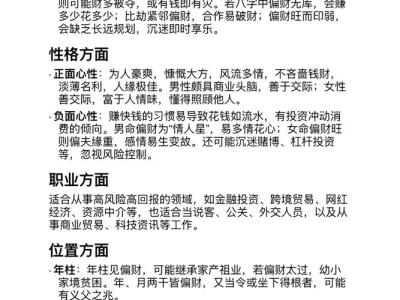 什么样的人有偏财运