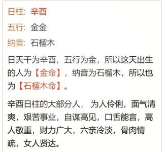 辛酉日柱人的命运解析