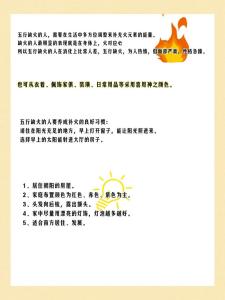 五行：如果五行缺火怎么办