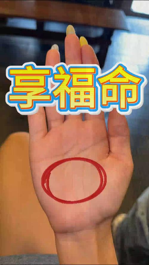 “幸福小女人”的手相，今生注定福气多多，幸福美满！