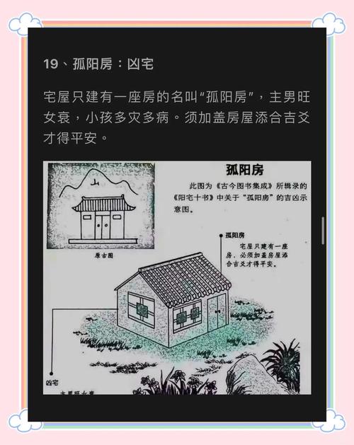 什么样的房子风水大凶不吉利