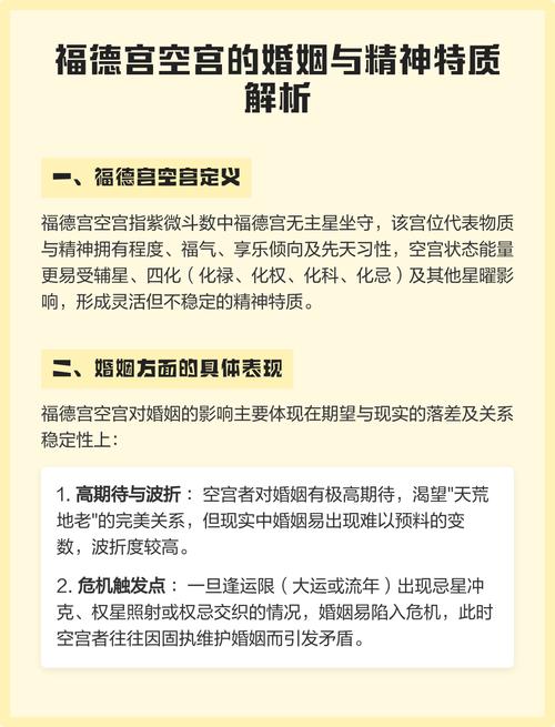 福德宫看婚姻 如何分析福德宫的寓意