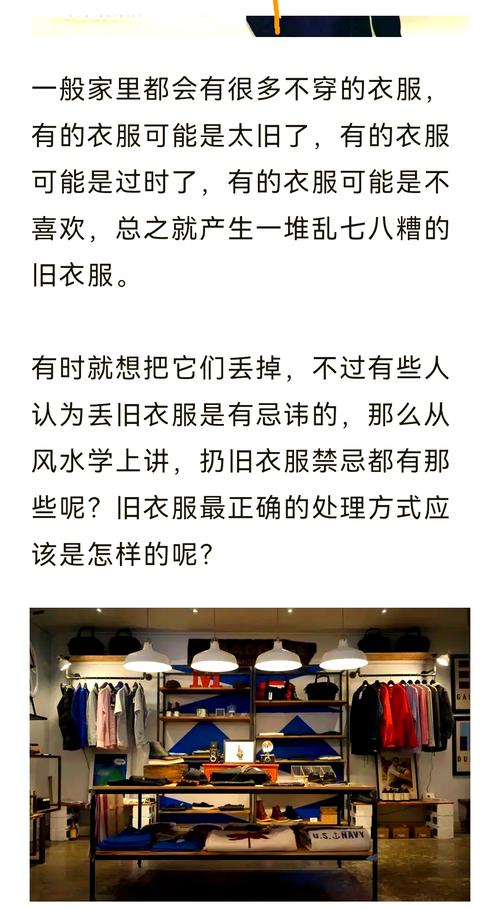 旧衣服处理风水上有什么讲究吗