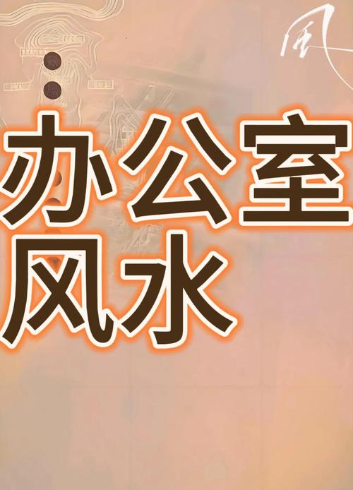 上班没劲 肯定是这些地方影响风水