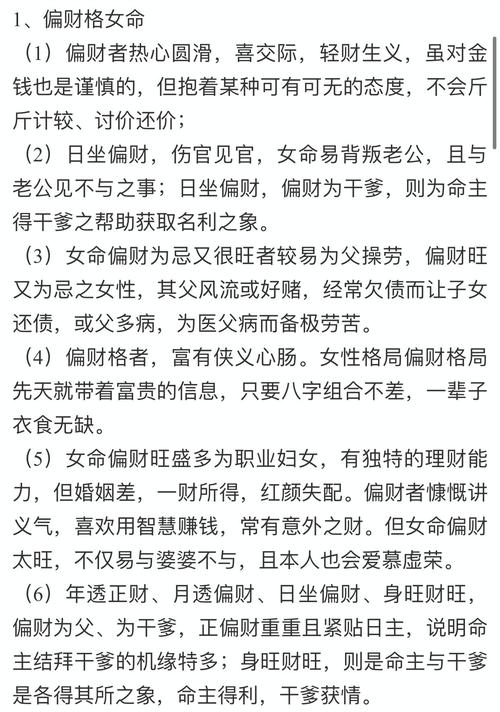 偏财格女命的婚姻 感情生活矛盾多