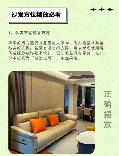 客厅沙发摆放风水注意事项