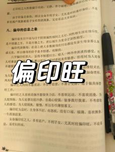 偏印格女命婚姻 婚姻幸福美满