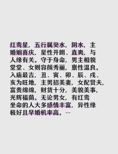 八字看你和配偶在哪里认识 流年遇见红鸾星