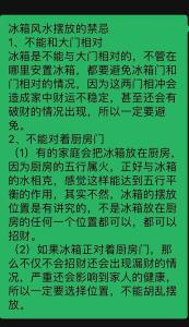 冰箱摆放风水与禁忌