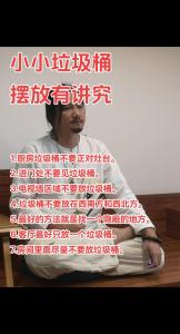垃圾桶的风水讲究