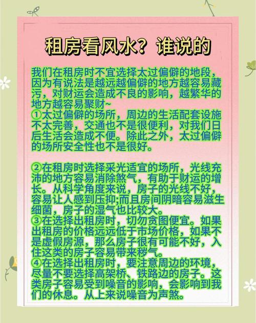 租房风水怎么看？万万不能租这些房子！