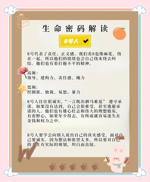 生命灵数8的人适合住几楼