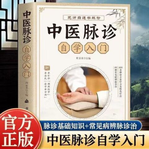 中医脉学金口诀网上评论怎么