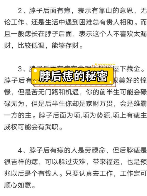 女人脖子左侧有痣命好 为什么这么说