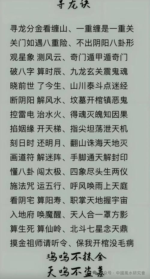 风水金口诀里面的内容是什么