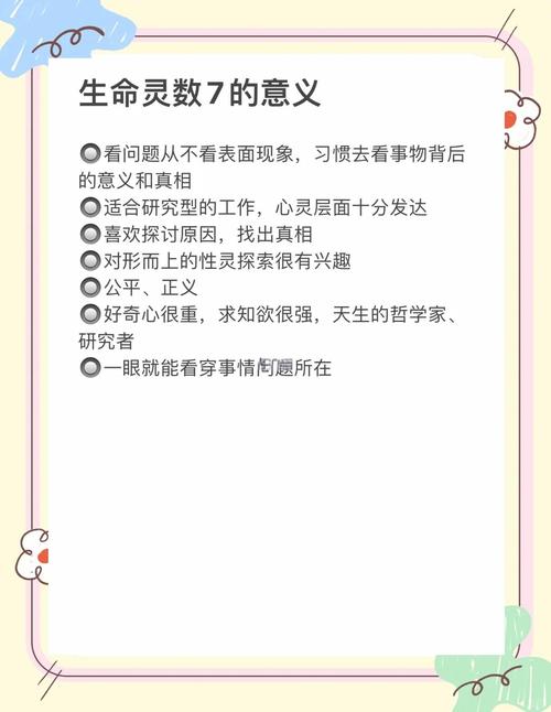 生命灵数七是神使者吗