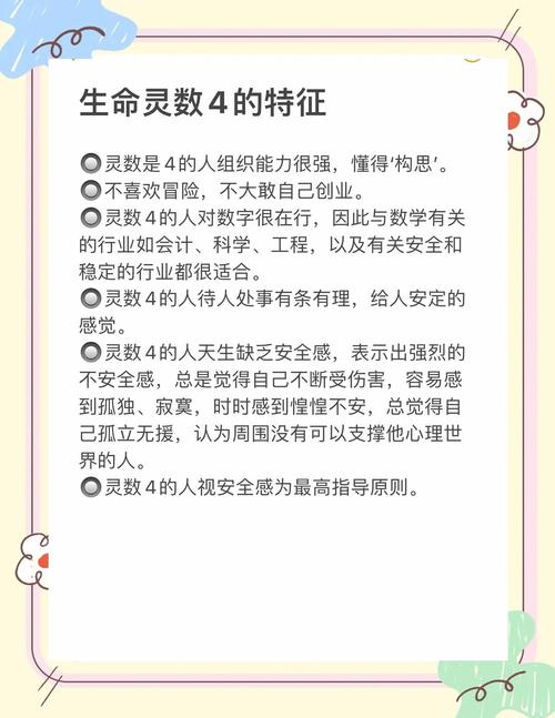 生命灵数4是什么意思