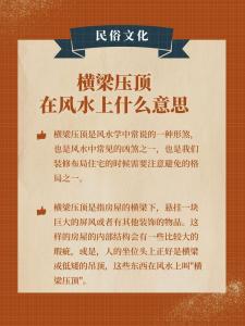 横梁压头顶，破财又损身