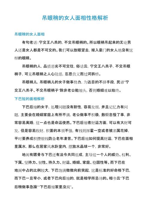 吊稍眼女人是富贵命吗,富贵大气女人面相有何特征