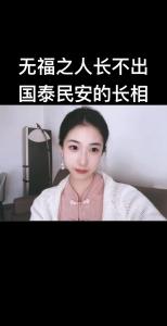 无福女人面相 再怎么努力也白费的女人