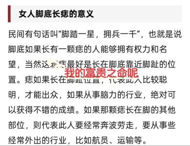 脚底下有痣好不好？脚底痣数与命运