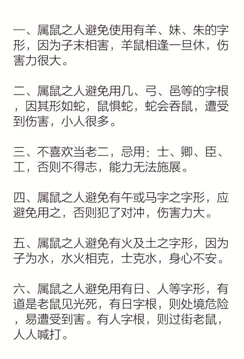 属鼠人最忌讳什么属相 2024年属鼠孽缘生肖是谁