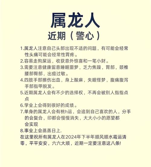 属龙2024年9月运势及运程 属龙2024年9月运势如何呢