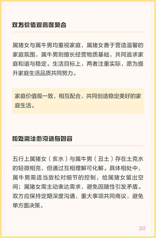 母亲属猪孩子属牛好吗 属猪婆婆跟属牛的儿媳妇合吗