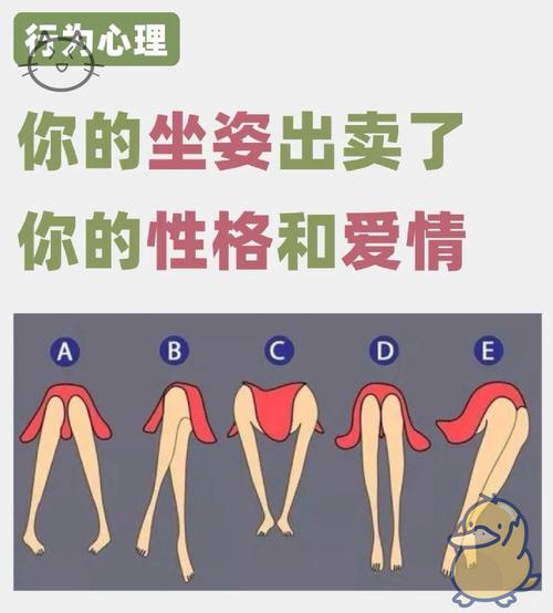 坐姿看你的爱情运势