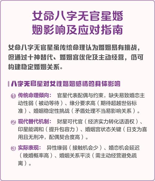 女命八字无官星看婚姻