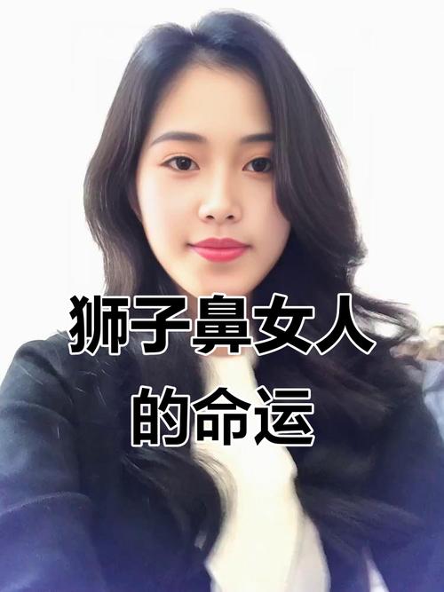 狮子鼻女人面相 女人狮子鼻好不好