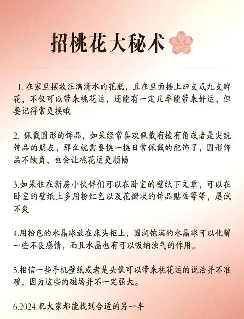 民间招桃花运很灵的办法