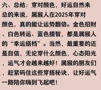 1968年属猴人2024年运势及运程及方向 1968年属猴人2024年运势及运程幸运色