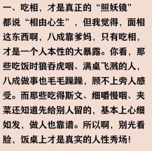从吃相看性格