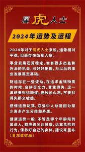 生肖虎2024年9月运势及运程如何 生肖虎2024年9月运势及运程详解