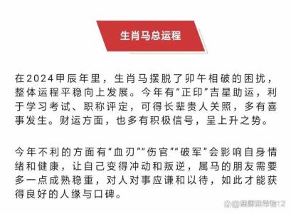 1990年属马女2024年全年运势 1990年属马2024年运势完整版