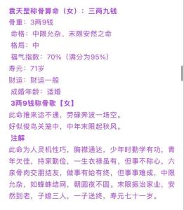 骨架大的女孩说明什么 各类运势分析