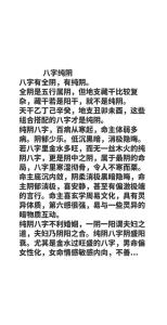 八字假纯阴