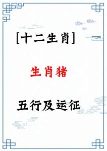 属猪2024年9月的运势及运程 2024年属猪人9月份运势