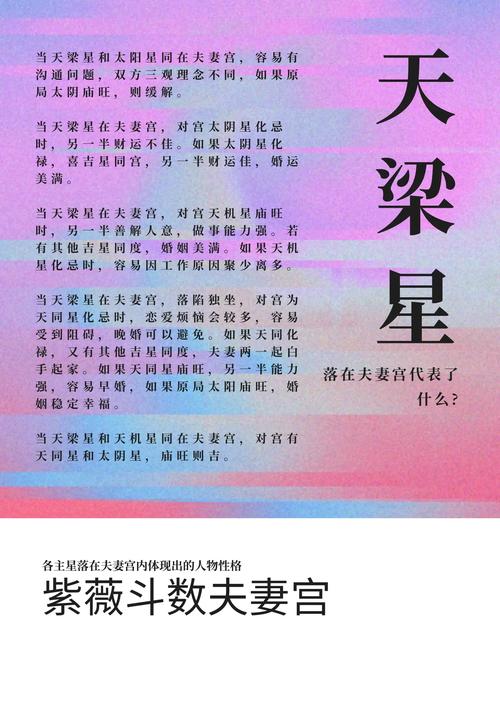 天梁星夫妻宫，在一起的话会如何