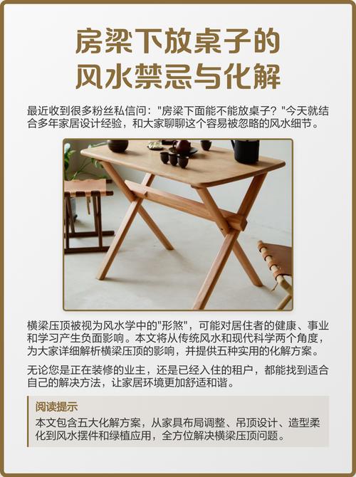 梁压办公桌的风水化解方法图解