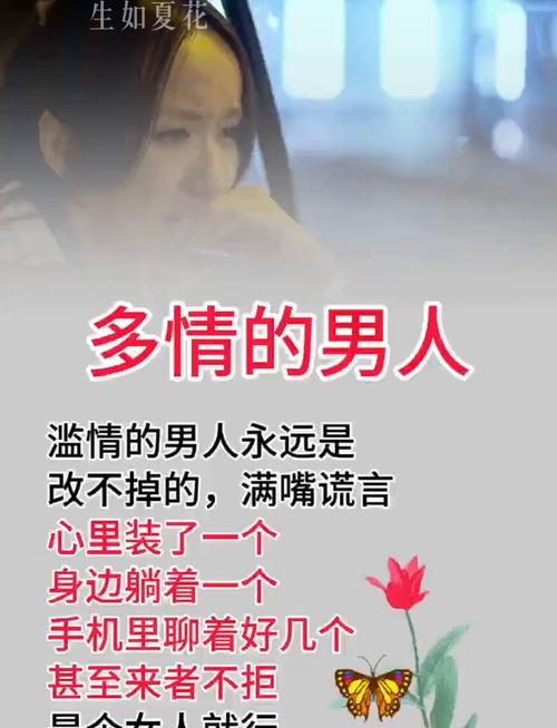 花心大萝卜，花心男人的特征